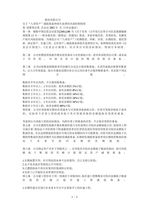 1内控制度之八项计提减值准备制度