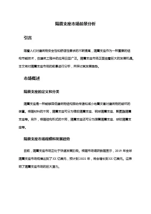 2024年隔震支座市场前景分析