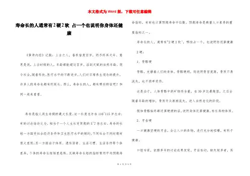 寿命长的人通常有2硬2软 占一个也说明你身体还健康
