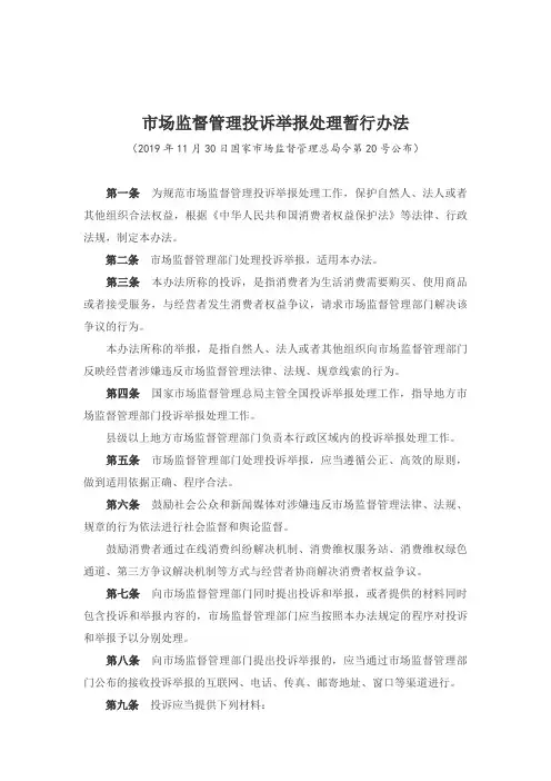 市场监督管理投诉举报处理渠道