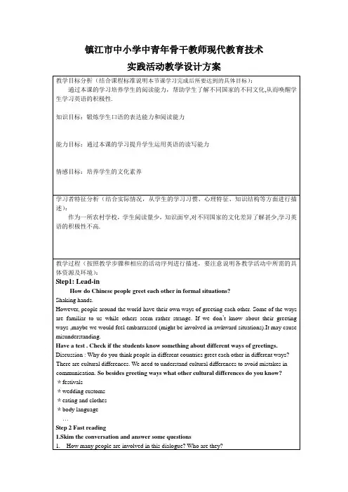 英语《 M6U3Reading Cultural differences   》设计方案(一等奖)