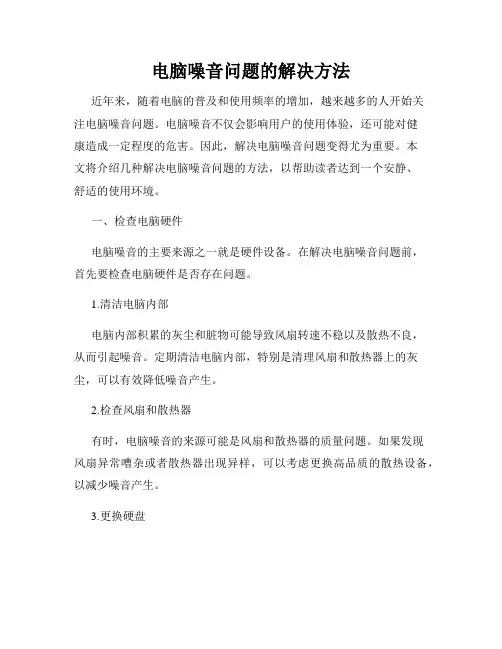 电脑噪音问题的解决方法