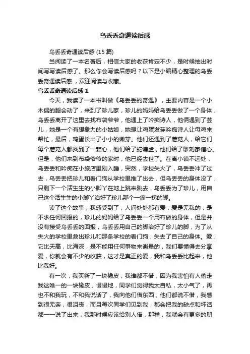 乌丢丢奇遇读后感