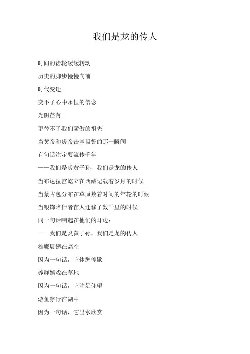初一诗歌我们是龙的传人