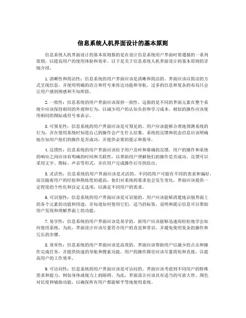 信息系统人机界面设计的基本原则