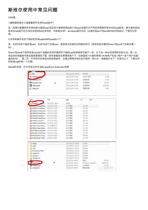 斯维尔使用中常见问题
