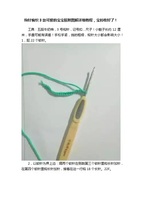 钩针编织3款可爱的宝宝鞋附图解详细教程，宝妈收好了！