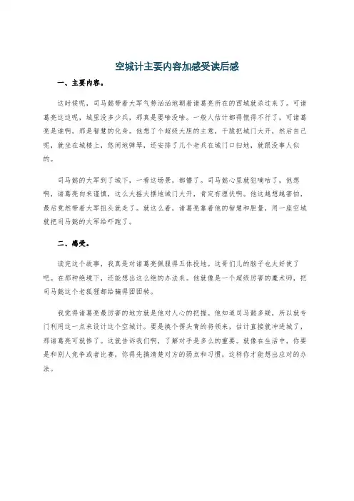 空城计主要内容加感受读后感