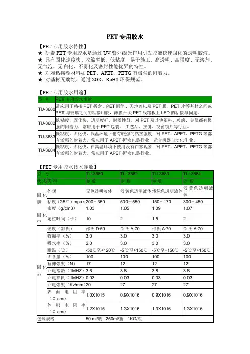 pet专用胶水