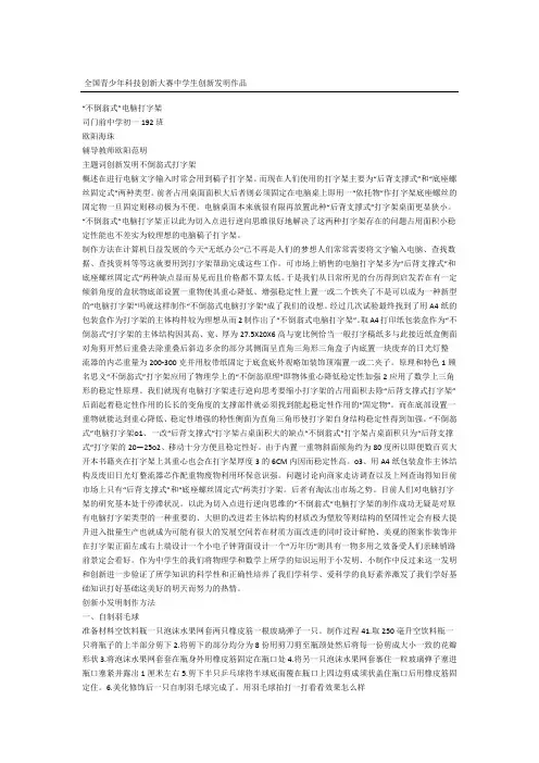 全国青少年科技创新大赛中学生创新发明作品