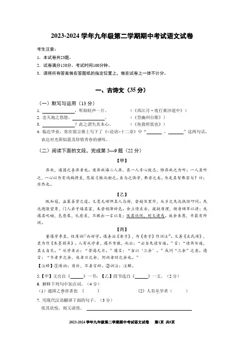 2023-2024学年九年级第二学期期中考试语文试卷(附答案)