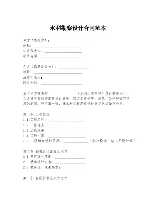 水利勘察设计合同范本