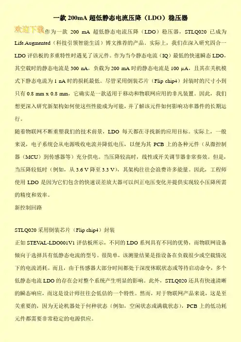 一款200mA超低静态电流压降(LDO)稳压器