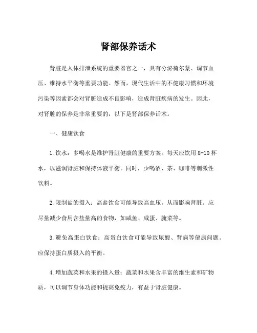 肾部保养话术