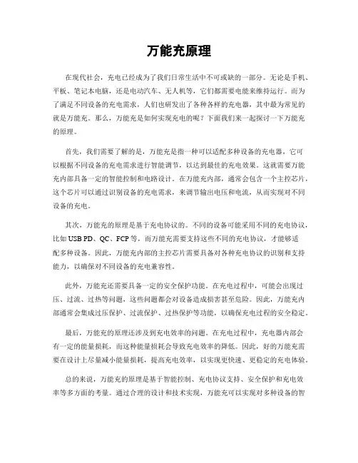 万能充原理