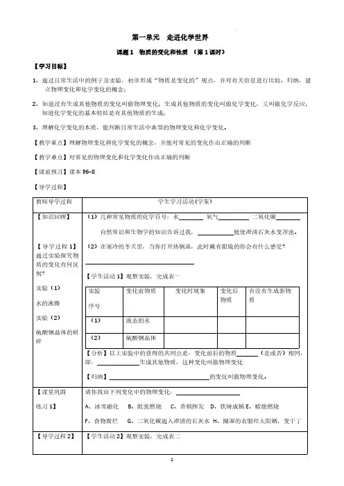 九年级化学第一单元导学案