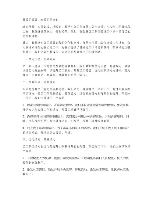 员工队伍建设工作感言