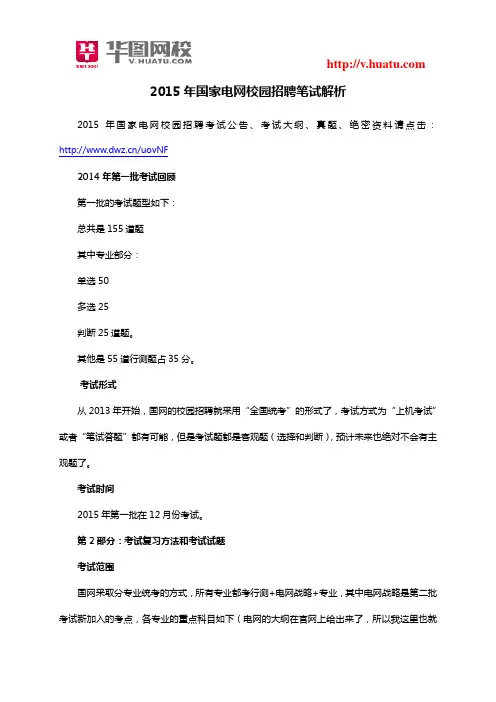 2015年国家电网校园招聘笔试解析