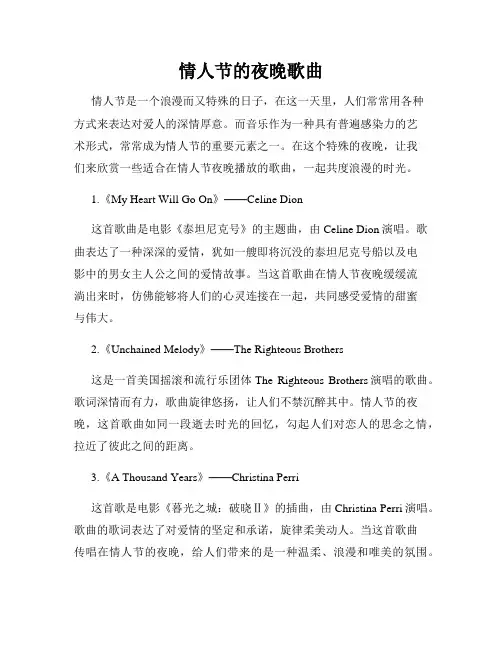 情人节的夜晚歌曲