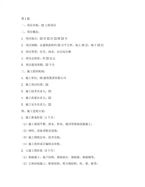 工程项目施工计划单(3篇)