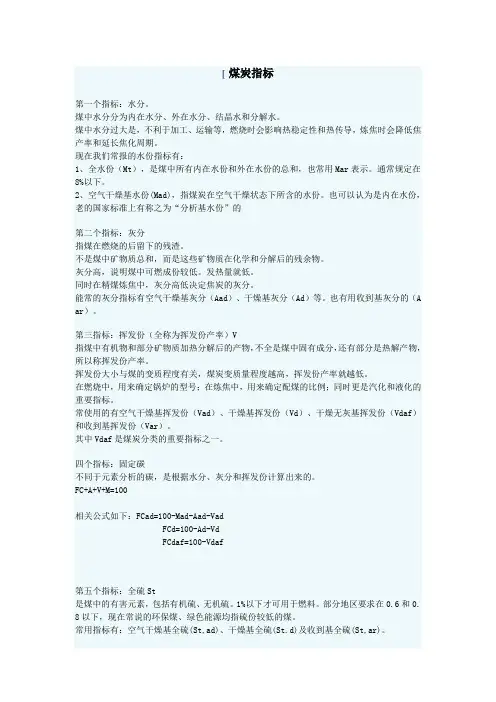 煤质分析化验常用的符号和基准