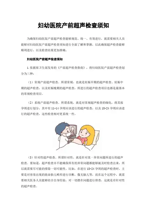 妇幼医院产前超声检查须知