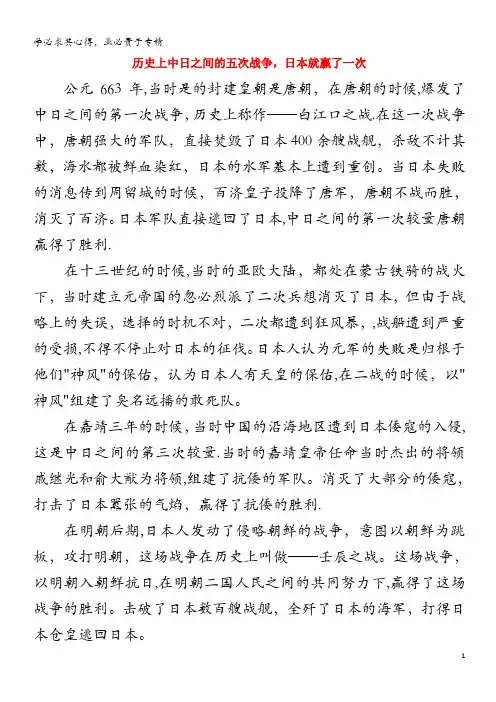 高中历史热门阅读历史上中日之间的五次战争日本就赢了一次素材
