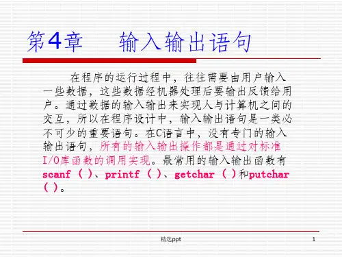 c语言输入输出语句