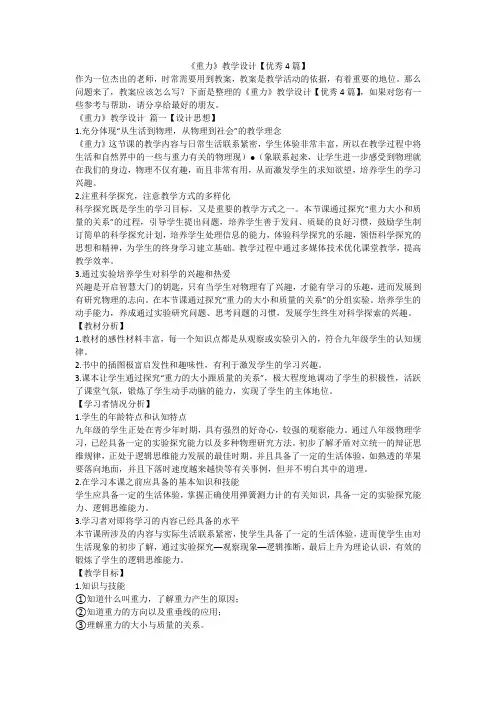 2023最新-《重力》教学设计【优秀4篇】