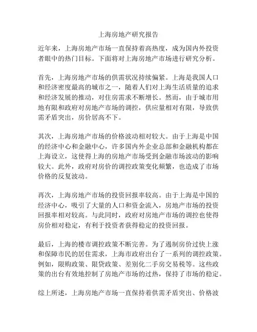 上海房地产研究报告