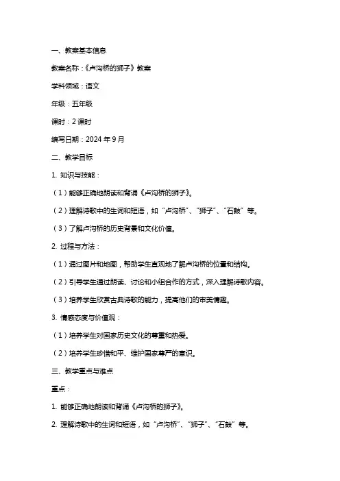 《卢沟桥的狮子》教案