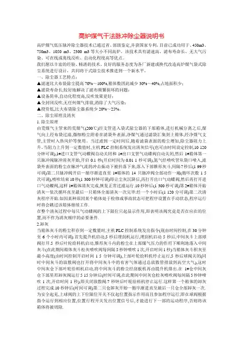 高炉煤气干法脉冲除尘器说明书