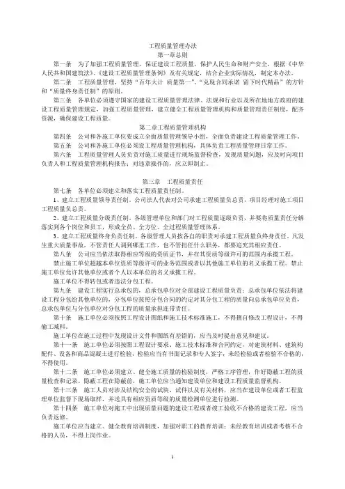 工程质量管理办法