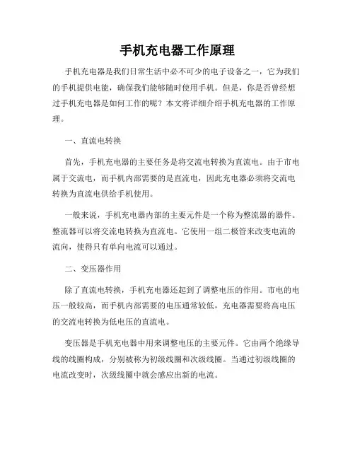 手机充电器工作原理