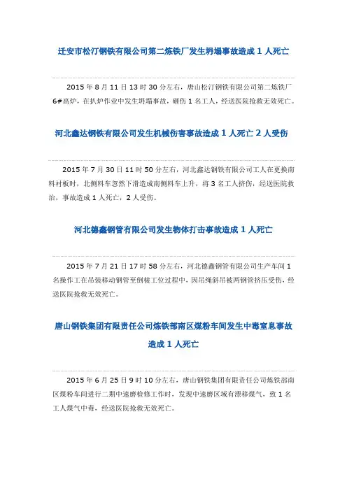 河北省冶金企业安全事故
