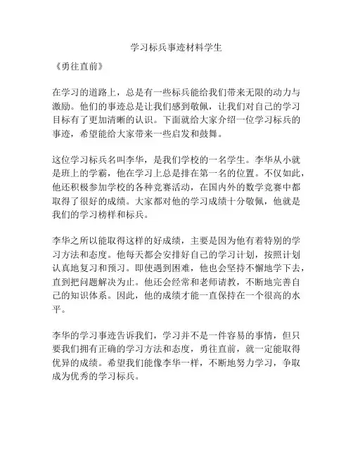 学习标兵事迹材料学生