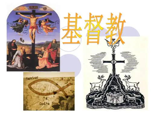 基督教PPT模板