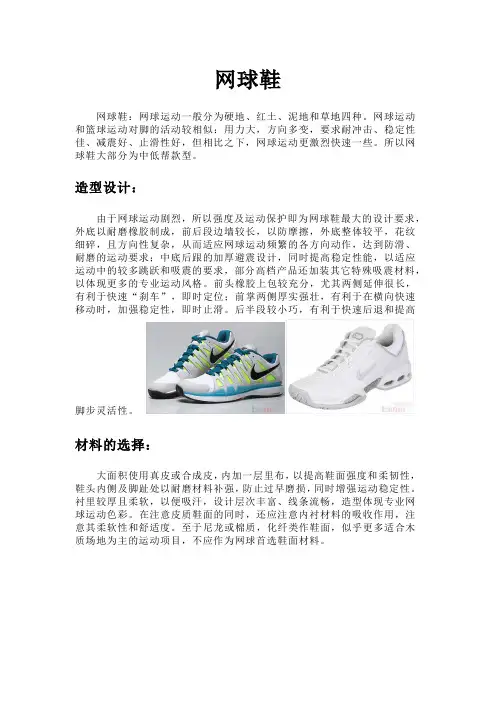 网球鞋分析