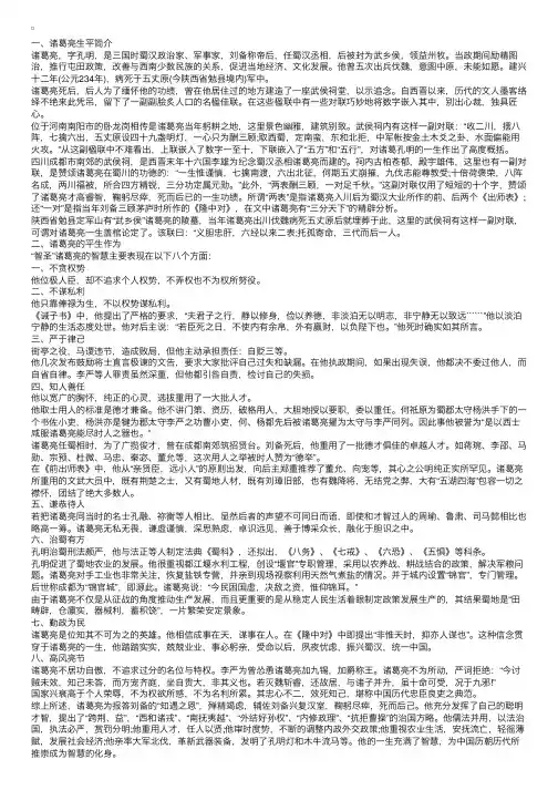 千古风流人物诸葛亮高中作文素材
