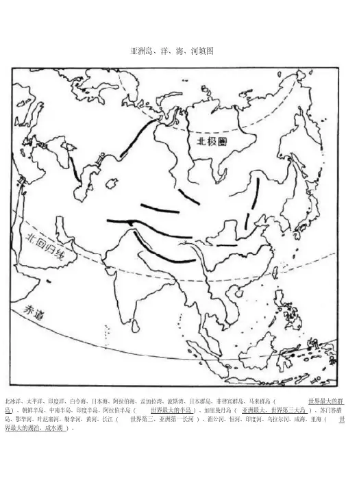 高中地理区域地理空白填图