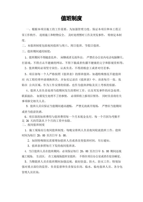 值班制度  