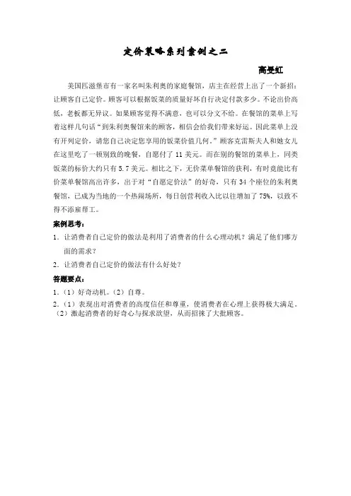 定价策略系列案例之二