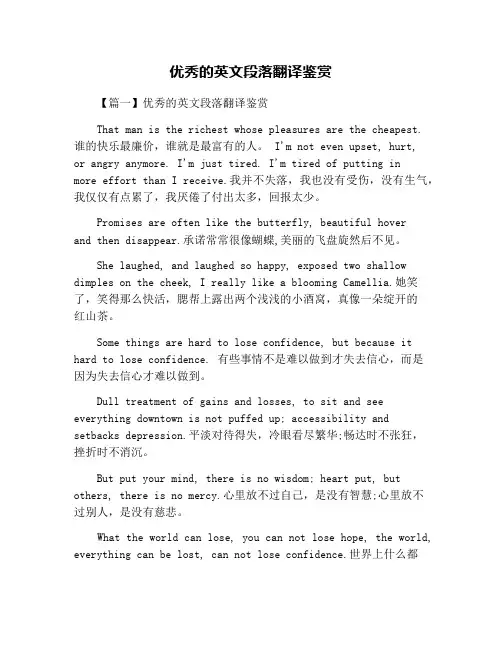 优秀的英文段落翻译鉴赏