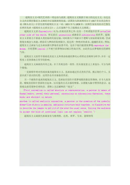 超现实主义