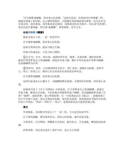 《锦瑟》古诗译文及赏析