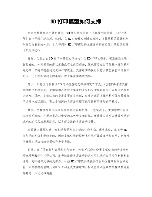 3D打印模型如何支撑