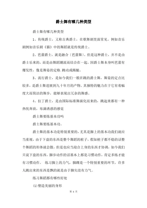 爵士舞有哪几种类型