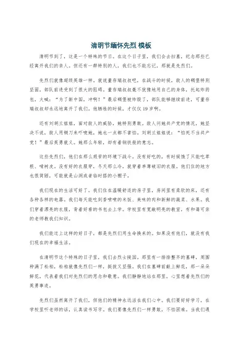 清明节缅怀先烈 模板