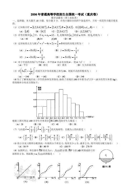 2006年普通高等学校招生全国统一考试(重庆卷.理)含详解