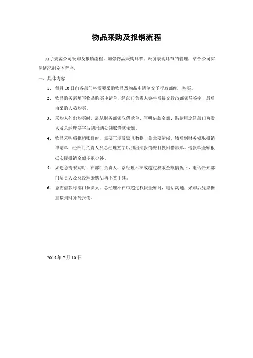 物品采购及报销流程